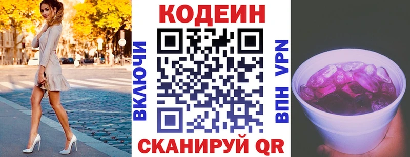 Codein Purple Drank  купить  цена  Себеж 